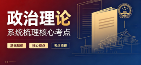 政治理论